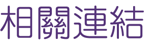 婚友社評價-找相親婚友社-讓大醫院小醫師幫助您